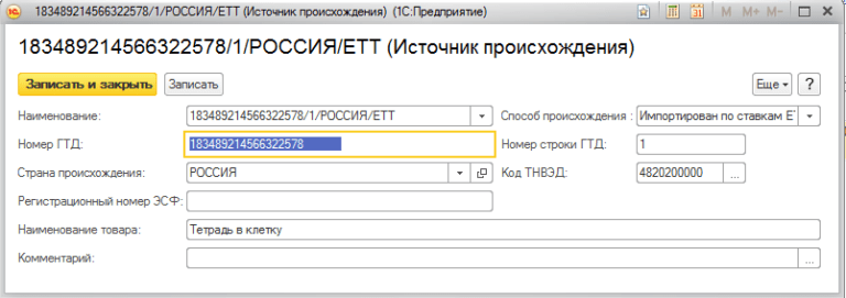 Как проверить источники происхождения в 1с