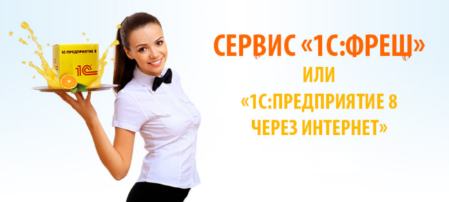 1С fresh в Алматы