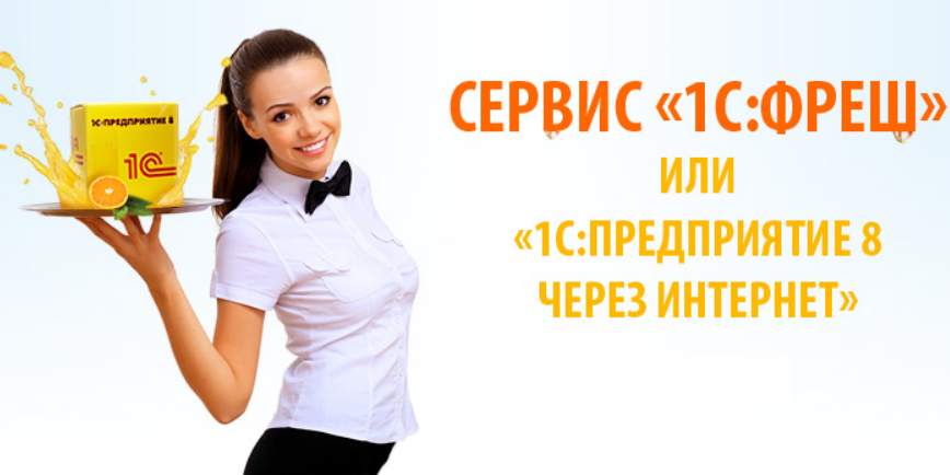 1С fresh в Алматы